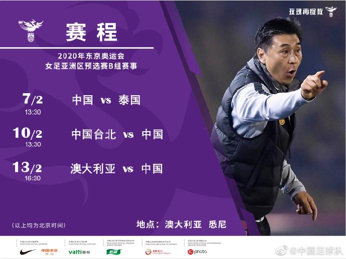 女足赛程。图片来源：中国足球队官方微博